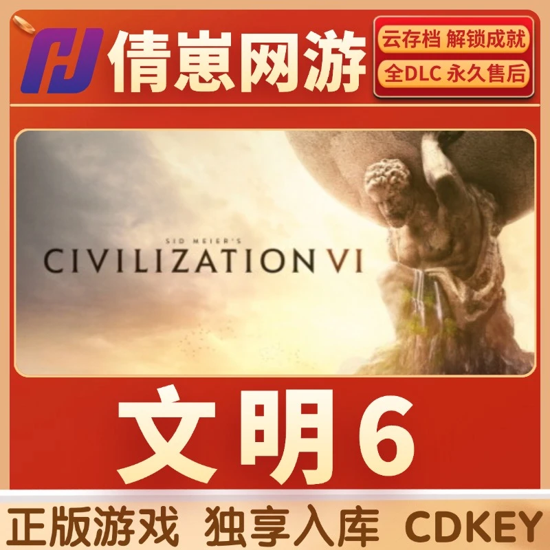 文明6 steam入库 steam游戏 CDKEY 入库 全dlc