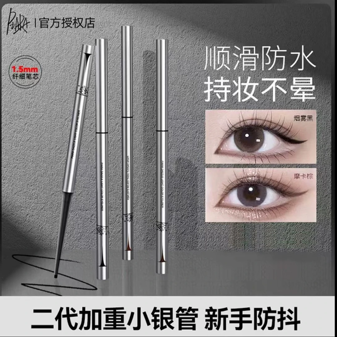 PIARA佩冉眼线胶笔新手学生不脱色不掉色不晕染