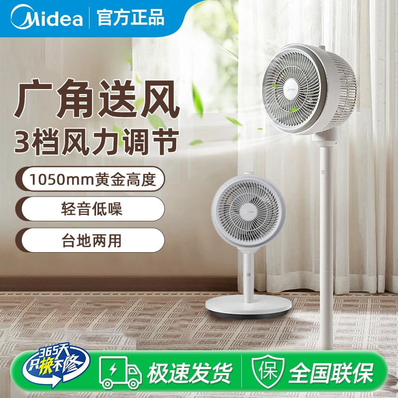 美的空气循环扇家用轻音大风力落地扇机械旋钮式宿舍专用电扇推荐