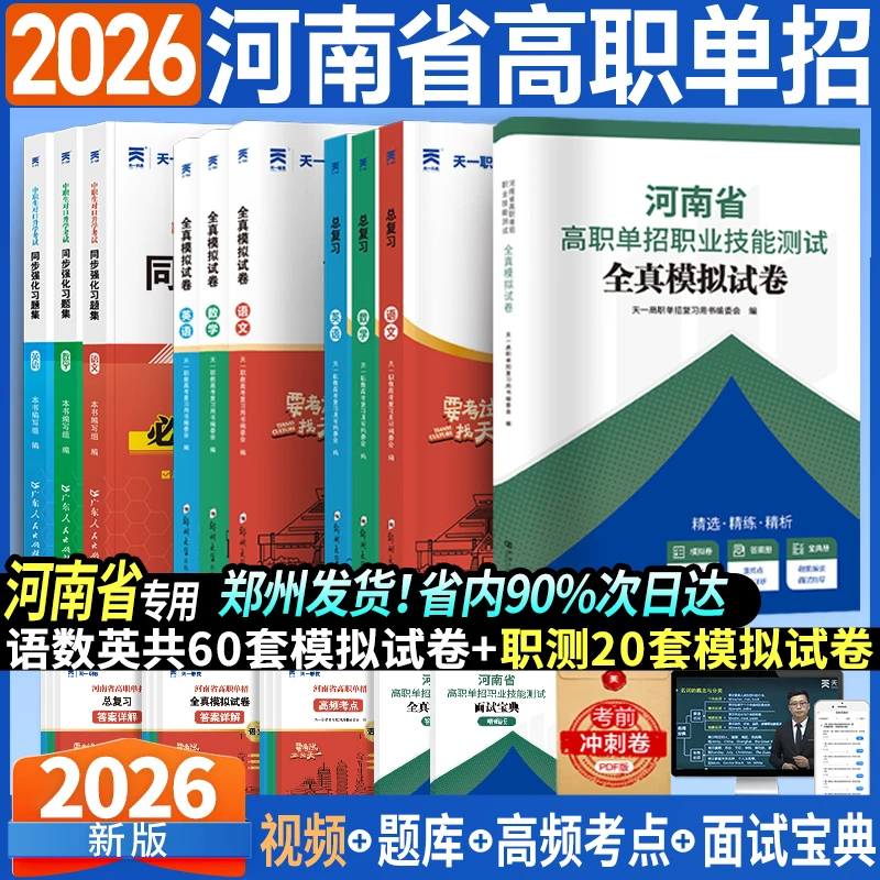 天一2026年河南省高职高考单招职业技能测试教材高职复习模拟试卷