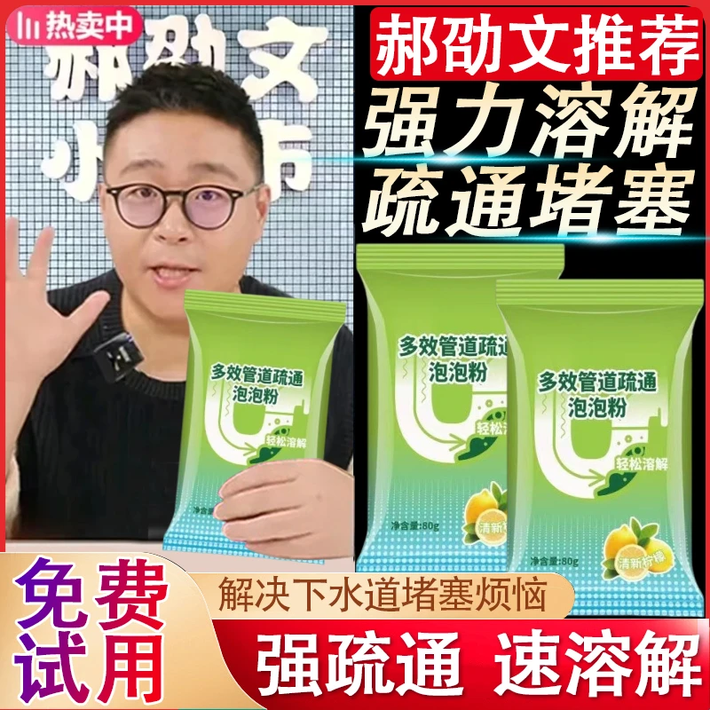 【郝劭文推荐】嘉康思管道疏通剂强力溶解厨房马桶管道油污堵塞除臭