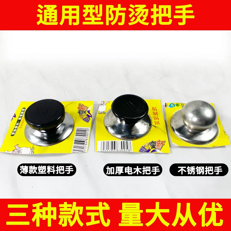 防烫锅盖顶帽通用型锅盖把手玻璃锅盖配件家庭厨房必备锅盖头帽