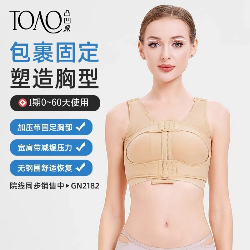 TOAO隆胸术后假体固定乳腺文胸收副乳重建手术专用束乳带束胸内衣