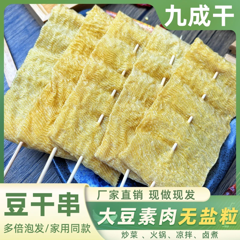 豆皮串豆干串100串豆腐串豆制品干货 关东煮火锅炸串麻辣烫烧烤串