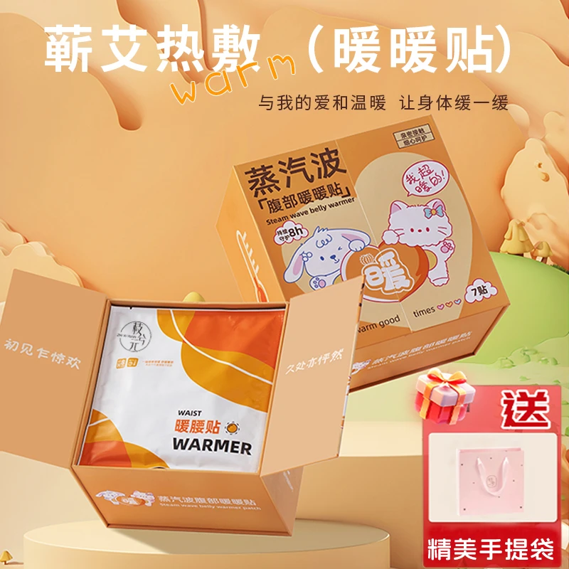 【24小时发货】枝兮元送女友老婆蕲艾大姨妈热敷暖腰宝暖腹宝暖暖贴