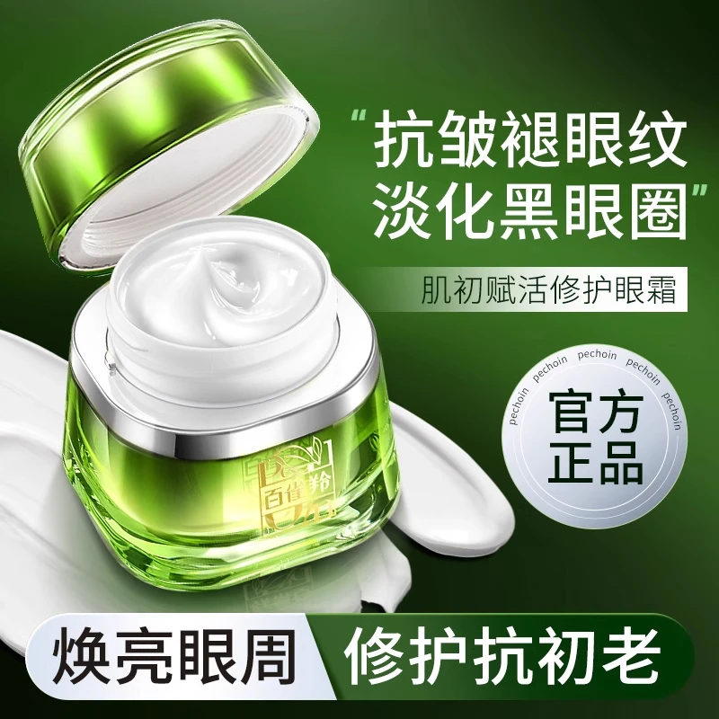 百雀羚肌初赋活修护眼霜保湿补水紧致抗皱淡化细纹抗初老官方正品