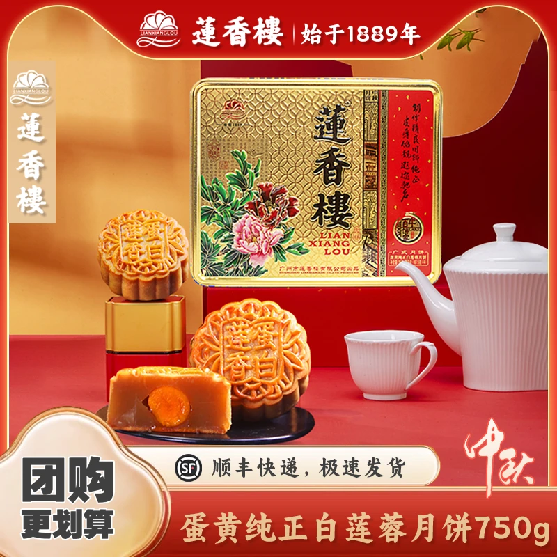 【4个蛋黄纯正白莲蓉】莲香楼广式月饼礼盒装广式中秋企业团购送礼