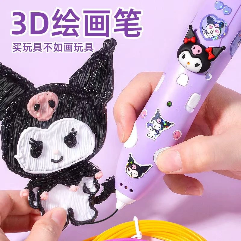 库洛米3d打印笔低温儿童款益智立体绘画笔马良神笔女孩生日礼物