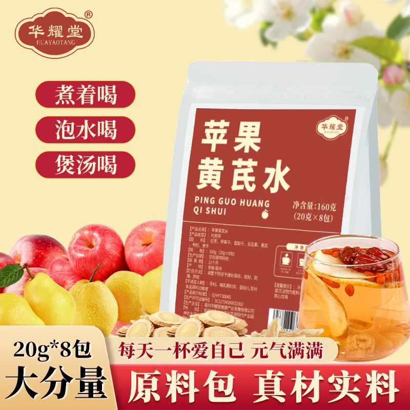 【升级版】苹果黄芪水无花果麦冬枸杞水果茶养生茶刮刮茶补气养生茶