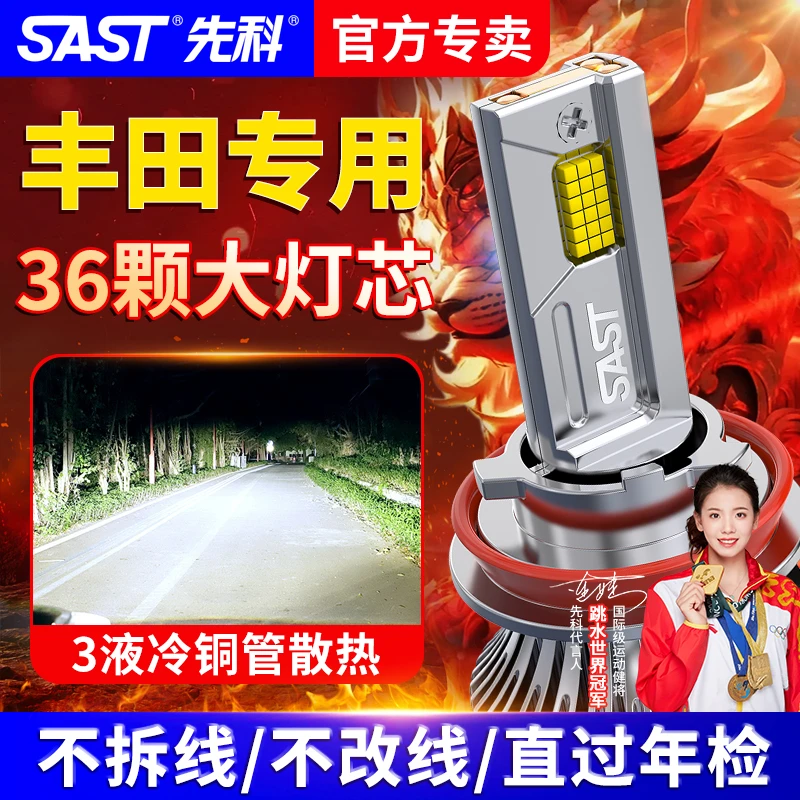 【丰田】卡罗拉雷凌led大灯RAV凯美瑞威驰致炫锐志汉兰达奕泽远近