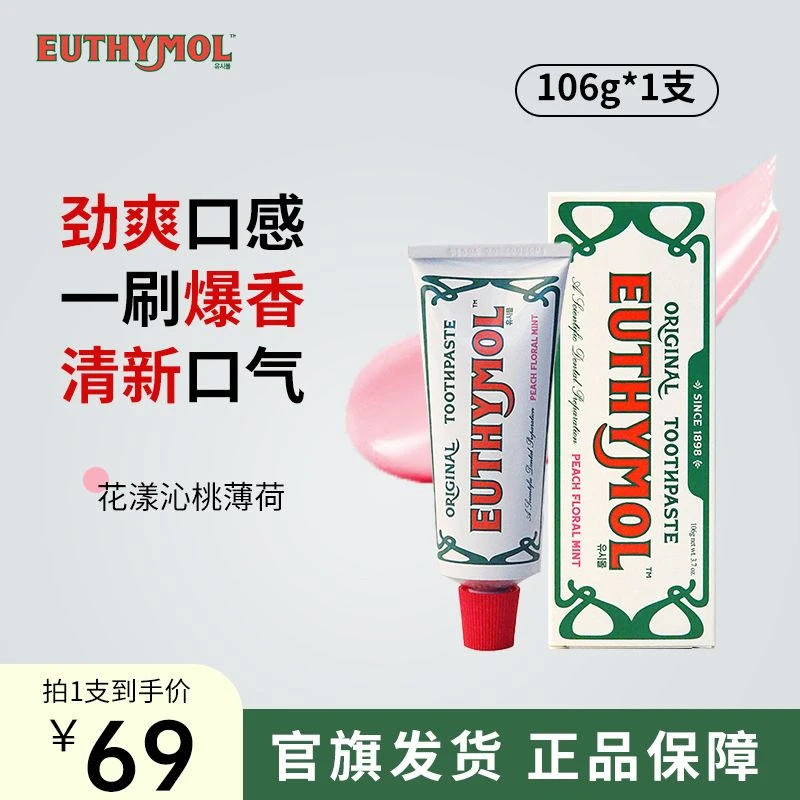 悦滋木牙膏白桃薄荷味粉色膏体冰淇淋软糖口感强劲清新口气106ml