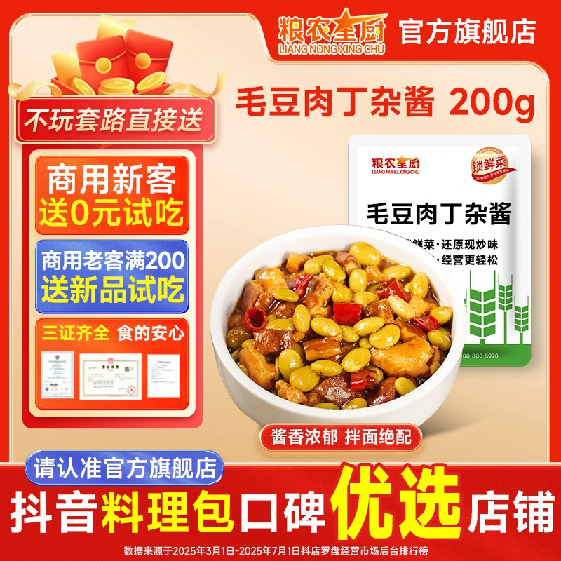 粮农星厨毛豆肉丁杂酱220g冷冻料理包预制菜外卖方便半成品速食