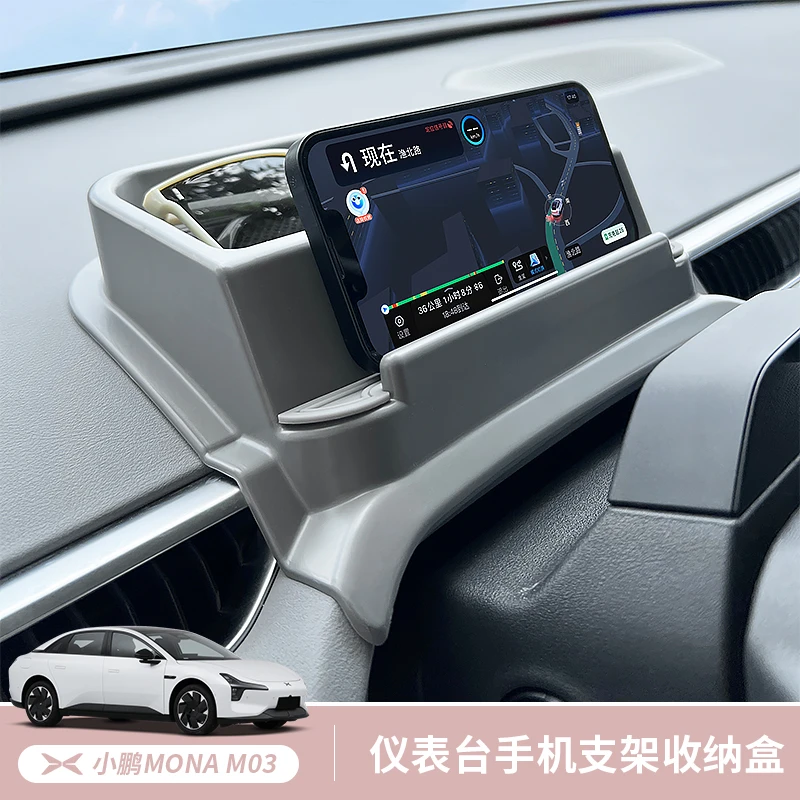 适用于小鹏MONA M03仪表盘支架收纳盒汽车内饰配件改装用品