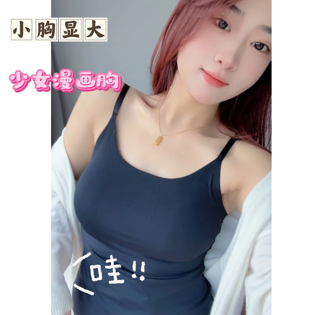 【小胸显大】厚杯早秋美背肌底衣漫画胸文胸吊带背心6633内搭美肤衣
