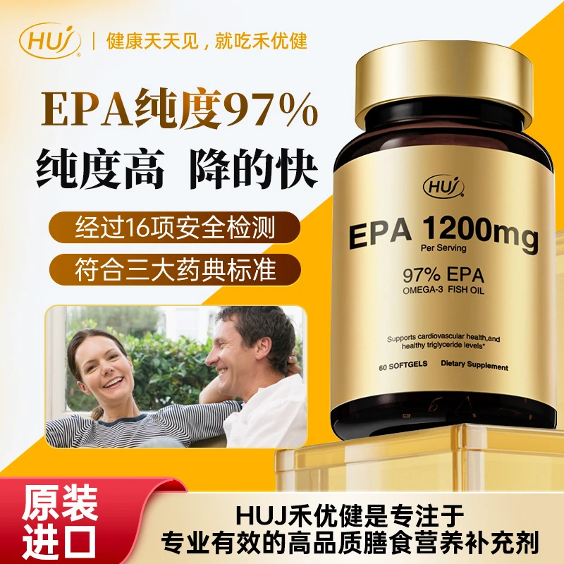 「达」HUJ97%高纯EPA深海鱼油软胶囊60粒专业降血脂Omega-3