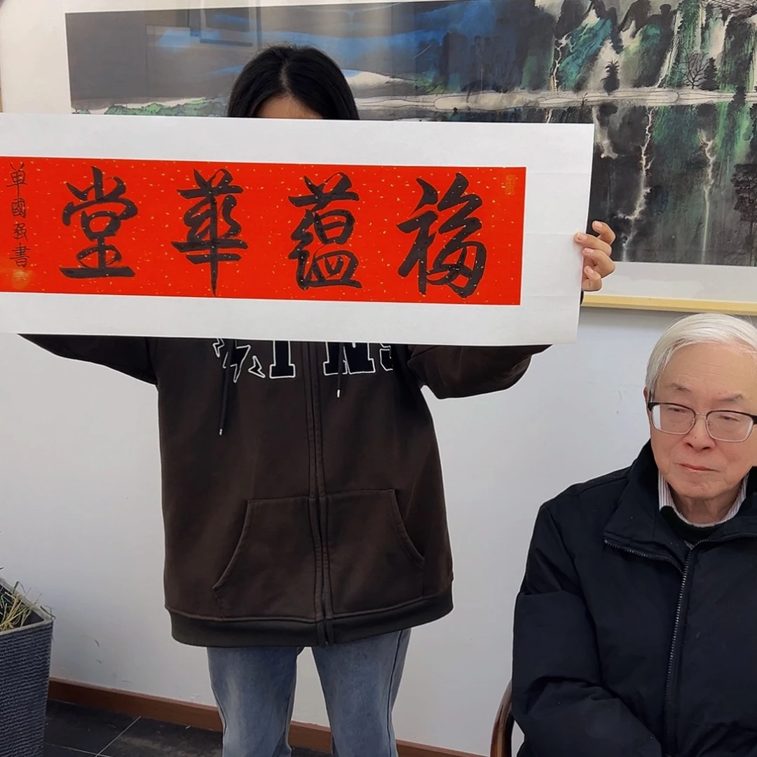 书法单国q 单国q 单国q