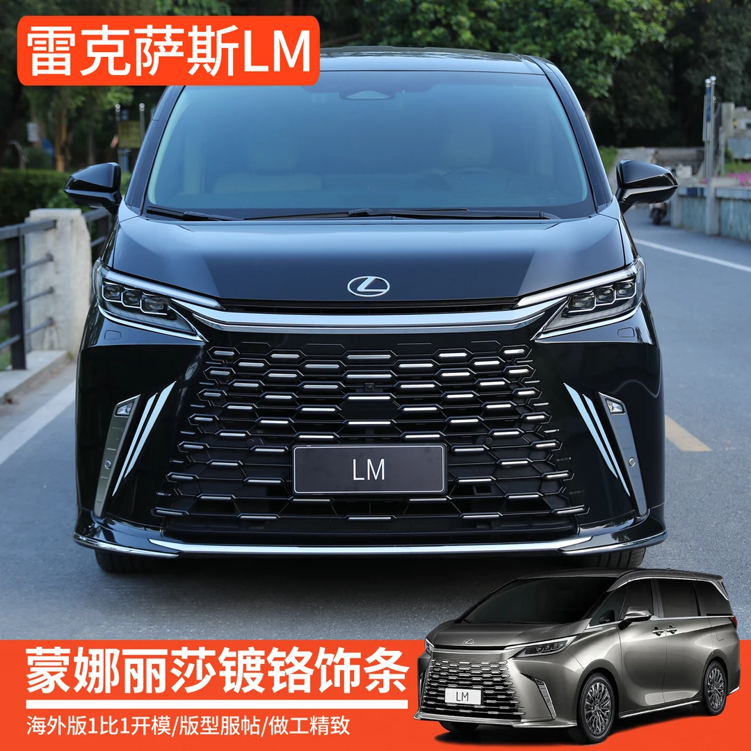 23-26款Lexus雷克萨斯LM350h500h改装蒙娜丽莎机盖饰条后亮条装饰