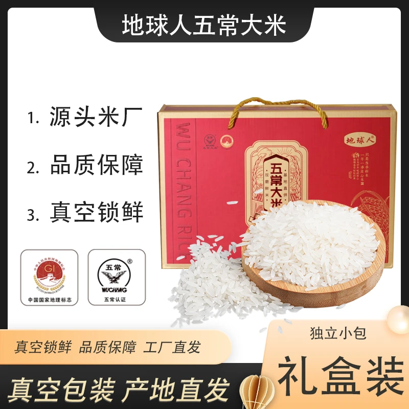 【地球人】五常大米 稻花香2号10斤装 优质一等米GB/T 19266 礼盒装