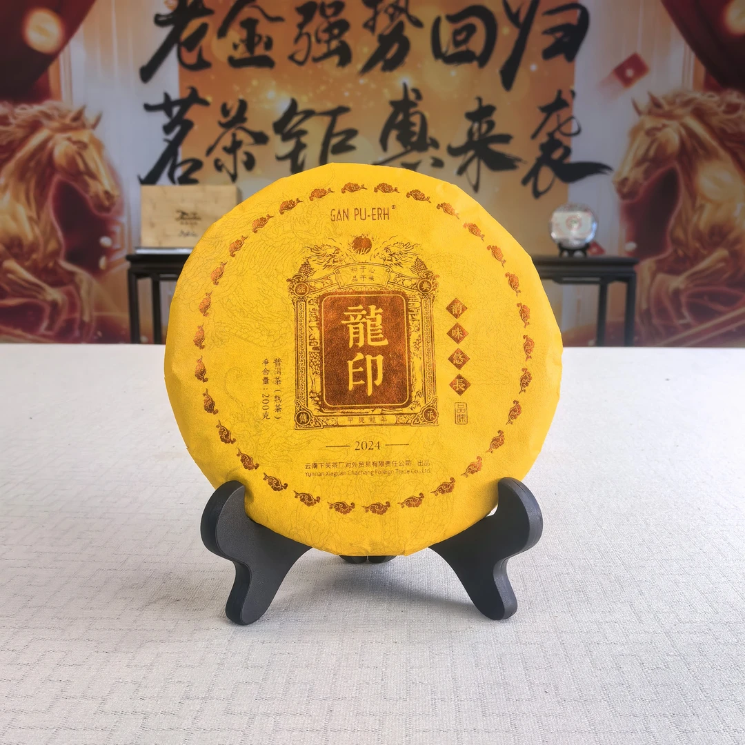 XG龙印饼茶 普洱熟茶 2024年 200g/饼【竹圣堂】