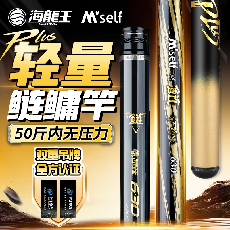 海龙王【做自己鲢鳙Plus】鱼竿手竿超轻硬鲢鳙竿高碳湖库超硬超轻