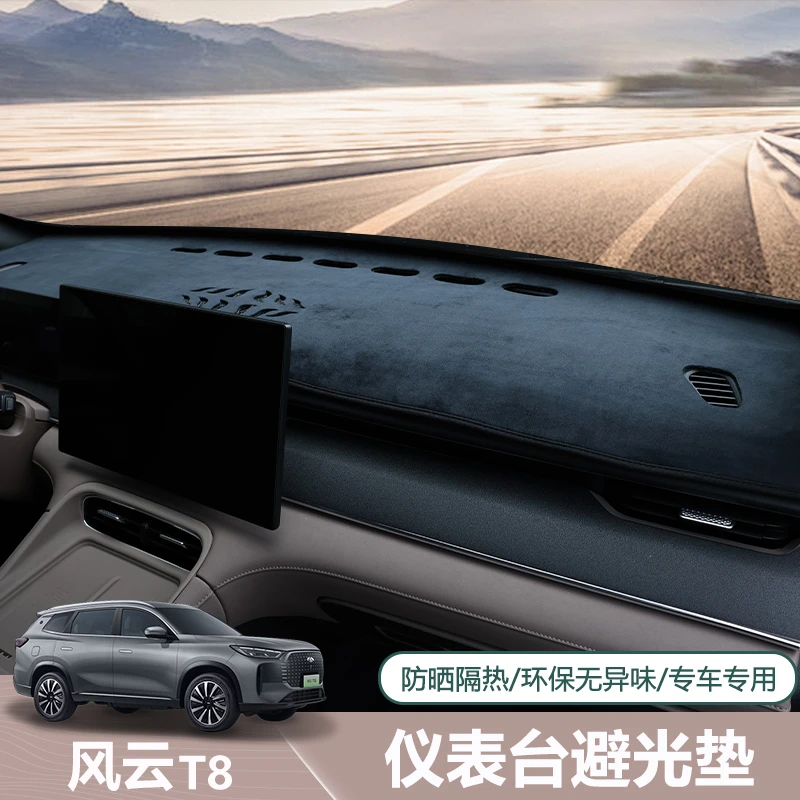 适用于奇瑞风云T8避光垫中控台遮阳仪表台皮革防晒垫内饰改装配件