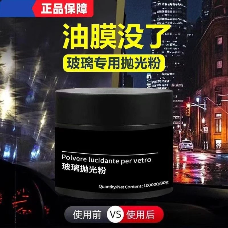 汽车玻璃抛光粉去油膜划痕划伤处理抛光粉挡风玻璃修复清洁去污