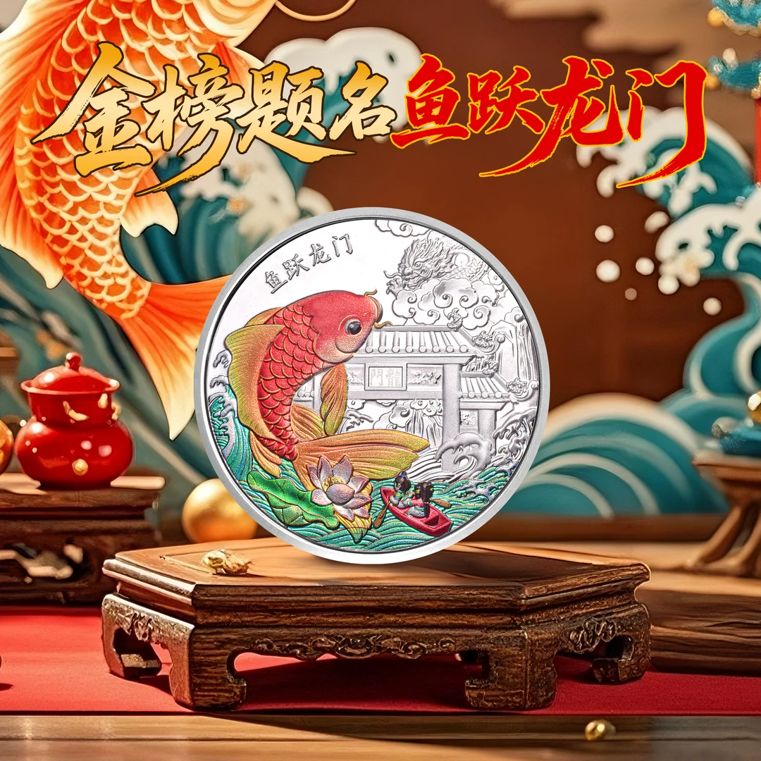 非法定货币2025年鱼跃龙门-一马当先纪念章单枚（带亚克力盒）