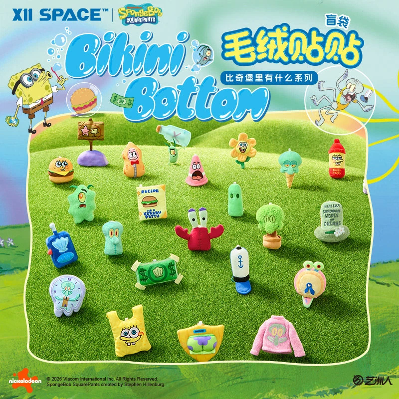【X11海绵宝宝2.0】比奇堡里有什么系列毛绒贴贴盲袋