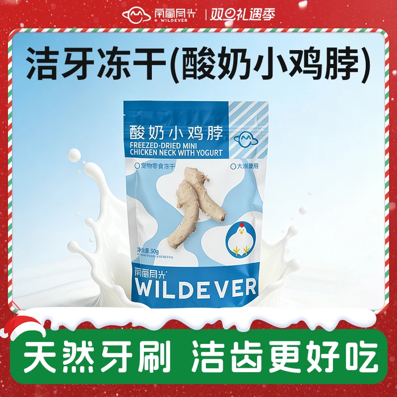 【生骨肉同源】酸奶小鸡脖零食冻干天然牙刷 洁齿更好吃独立包装