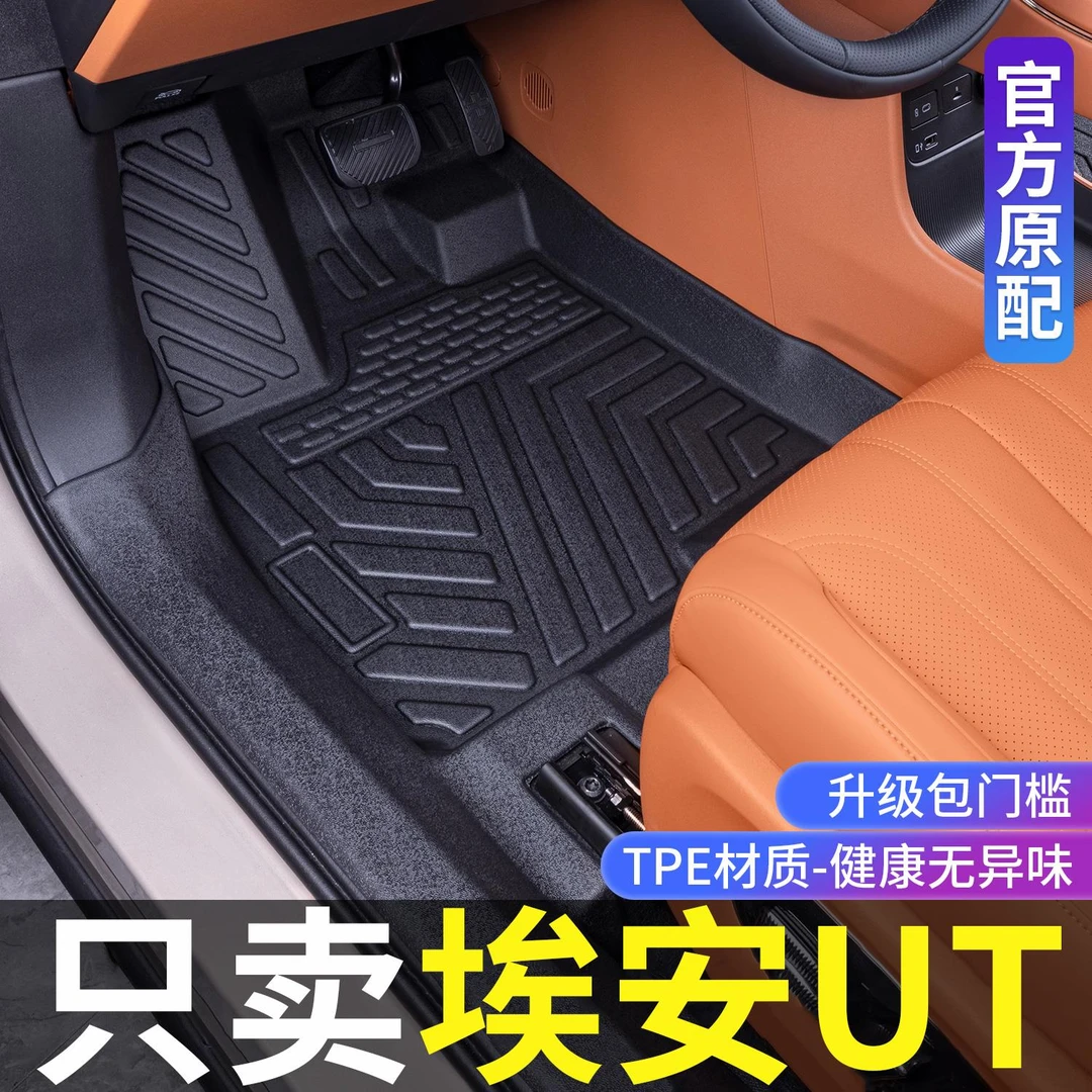 适用2025款埃安UT脚垫全包围广汽埃安ut改装饰专用配件TPE车脚垫