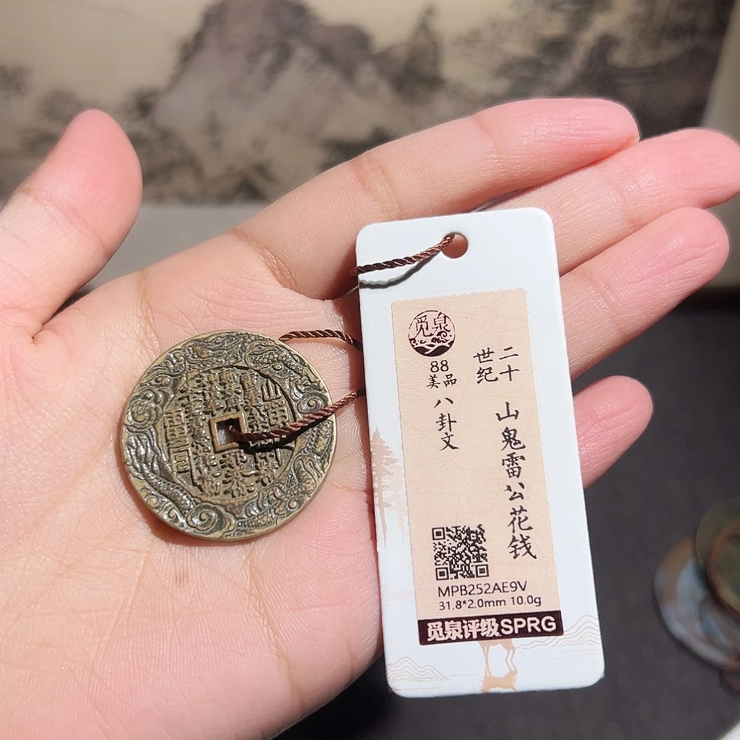 铜山鬼花钱～～观山