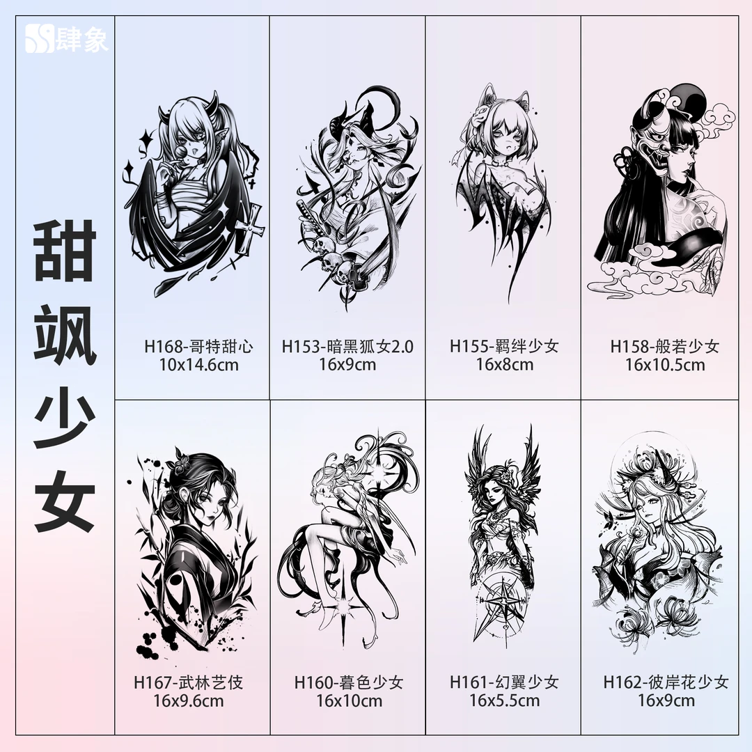 甜飒少女 | 肆象草本纹身贴暗黑甜酷日式手臂显色持久防水防搓