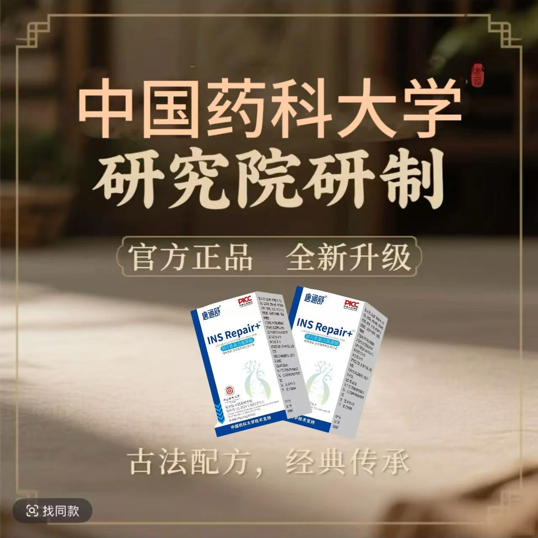【官方正品】唐通舒 全新升级铬元素复合氨基酸片-三盒装M
