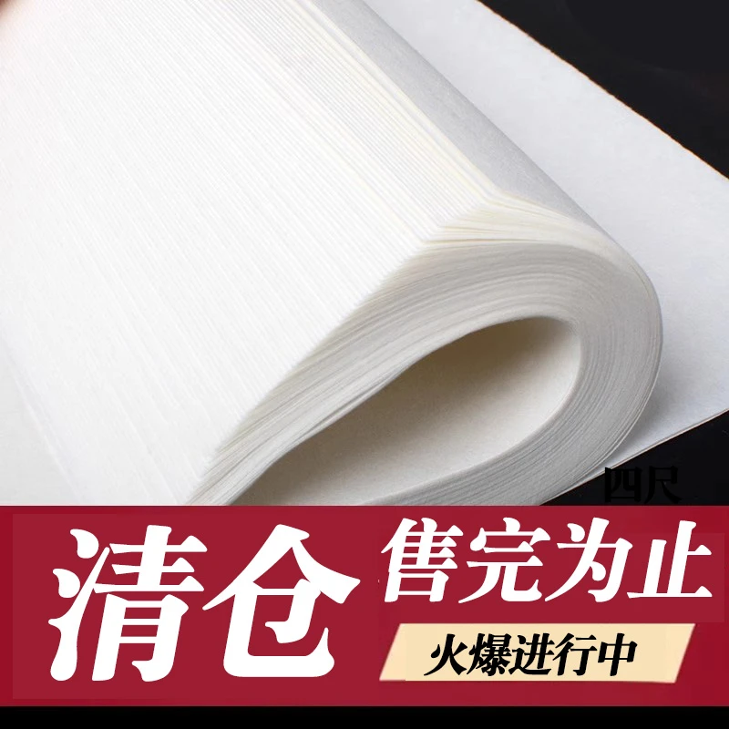 【福袋】四尺六开熟宣书法纸100张