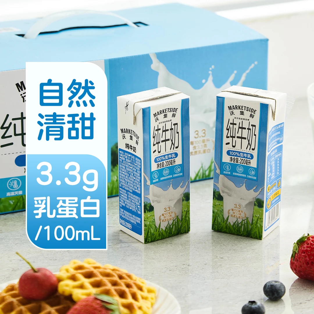【16盒】沃尔玛纯牛奶沃集鲜3.3g乳蛋白/100mL纯牛奶 200ml装小蓝瓶