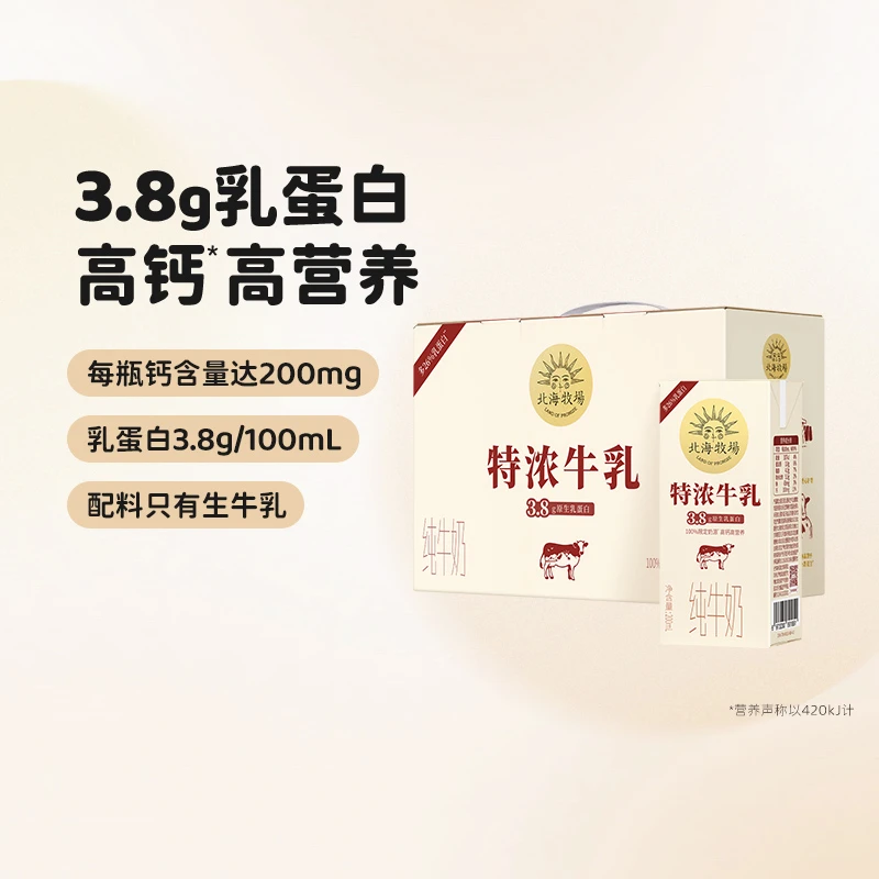 北海牧场特浓纯牛奶200ml*12盒 营养早餐牛奶学生奶浓郁醇香