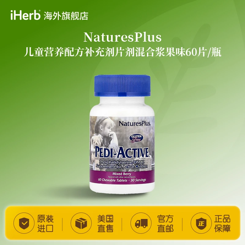 NaturesPlus儿童营养配方补充剂片剂混合浆果味60片/瓶