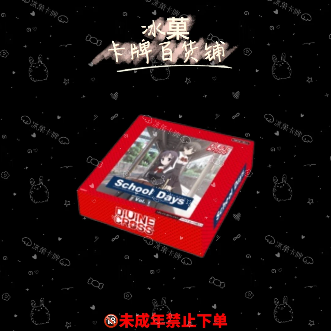【团箱链接】DIVINE CROSS《School Days》正版日漫卡牌直播代拆