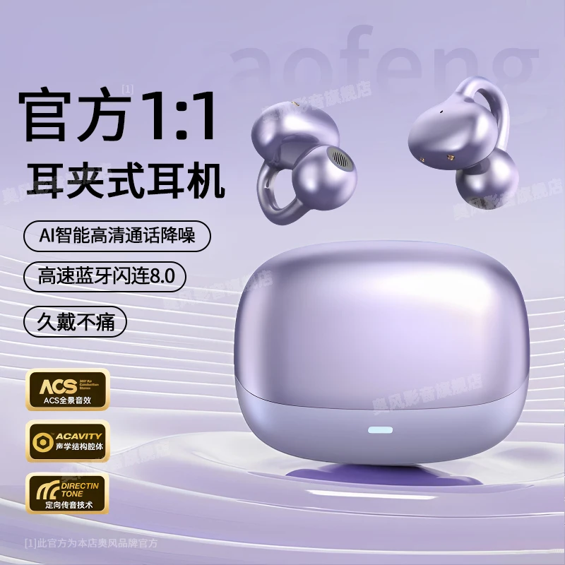 新款柏林之音音效耳夹式无线蓝牙耳机开放式运动防汗降噪超长续航