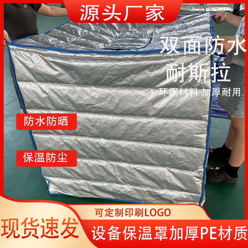 保温罩设备罩夹棉保暖罩室内户外用品防雨防晒防尘PE材质