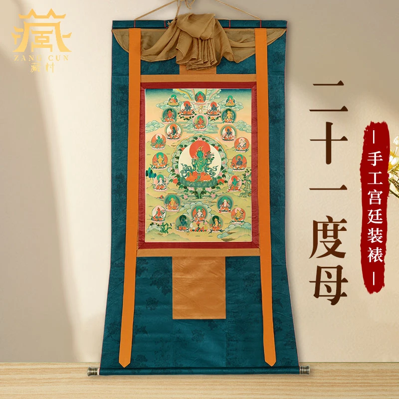 藏村《二十一度母》唐卡挂画家用佛堂21度母画像客厅玄关装饰挂壁画