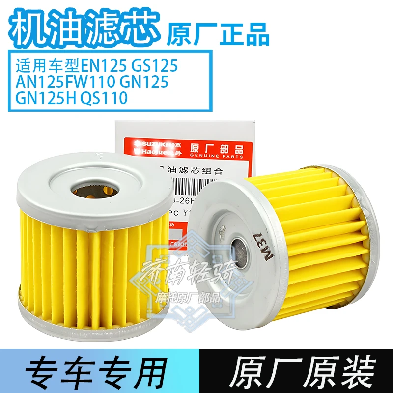 适用铃木锐爽EN125摩托车机滤GS125 FW110机油滤芯机油格原厂正品