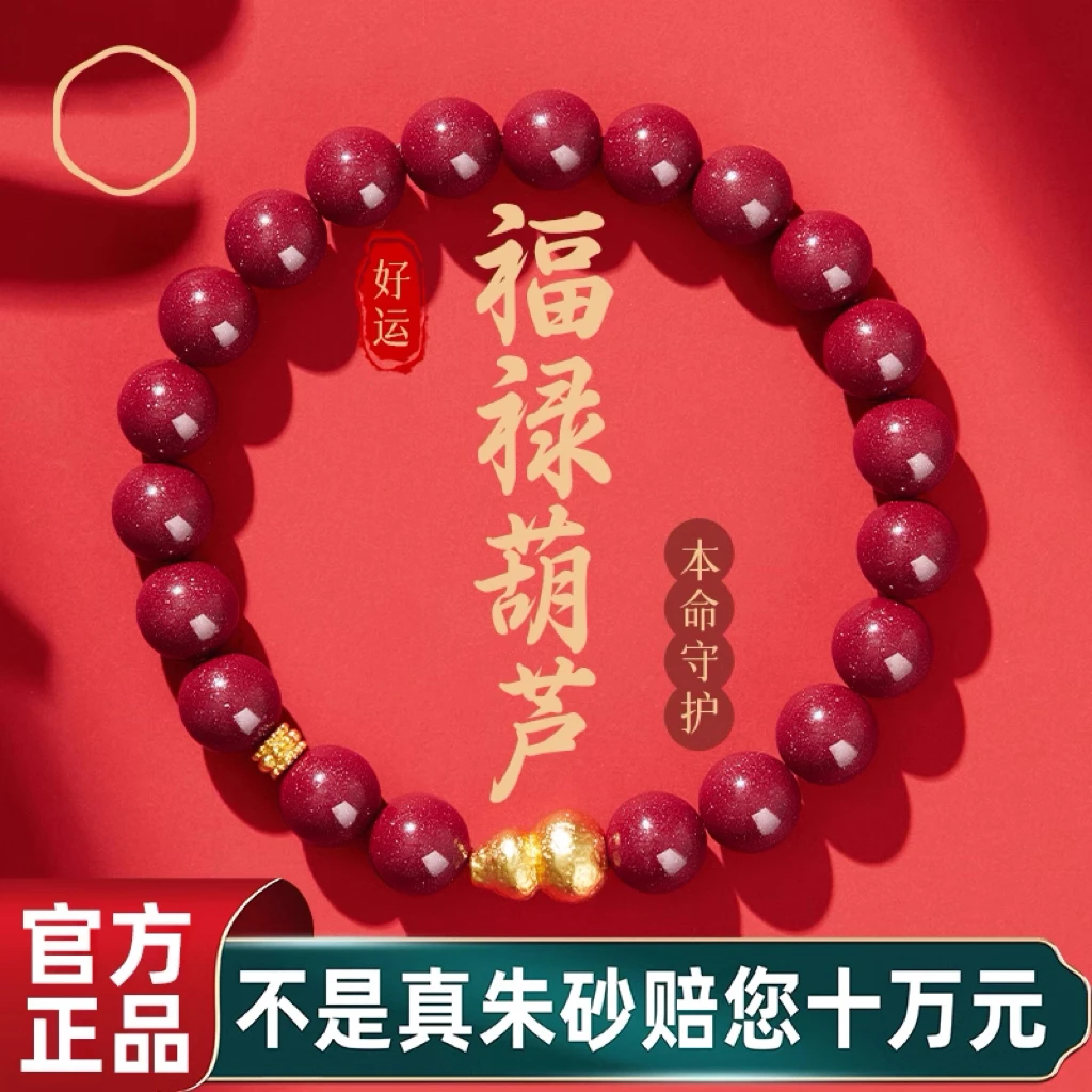 天然辰砂高含量朱砂手串葫芦福禄手链女生朱砂手链