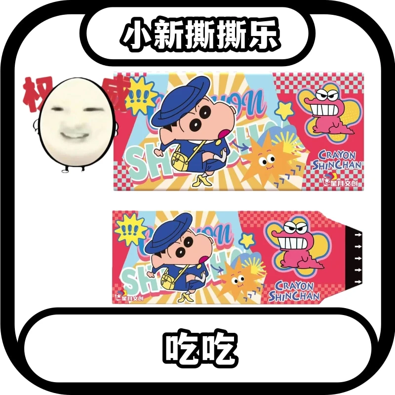 K【吃吃】星月文创蜡笔小新撕撕乐收藏盲盒 默认代拆