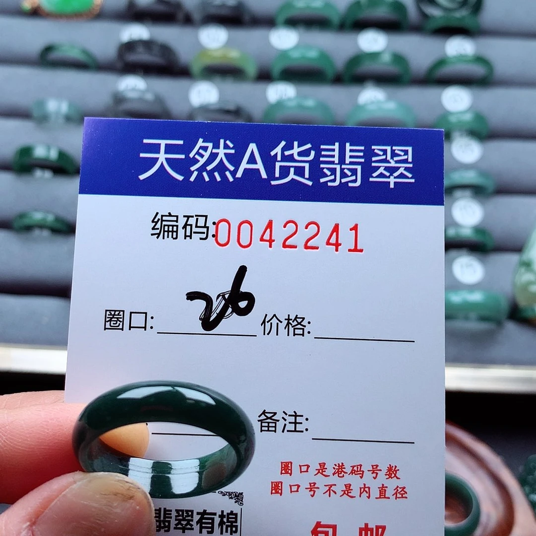 翡翠戒指未镶嵌品****常天然