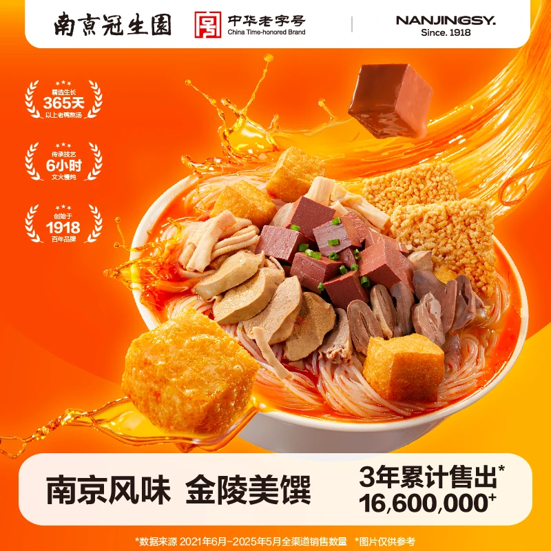 【达人专属】（南京冠生园）鲜香浓汤鸭血粉丝袋装南京特产煮制夜宵