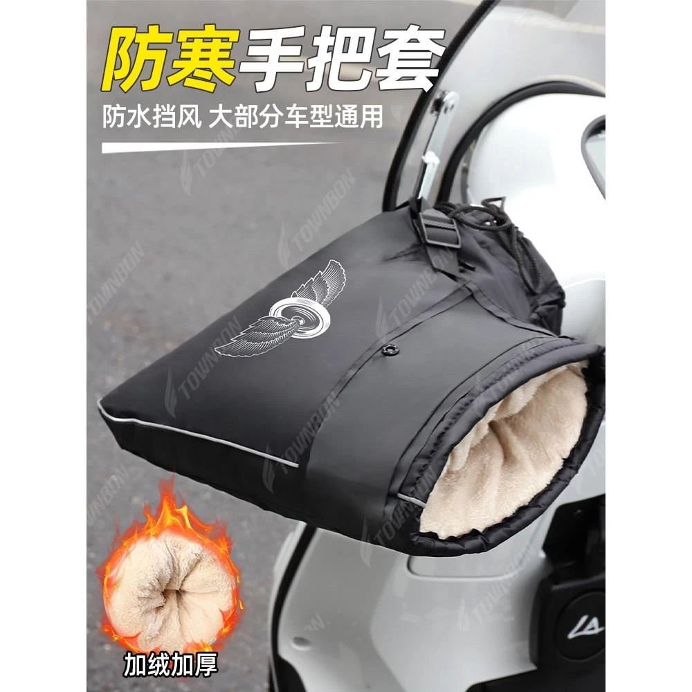 摩托车冬季手把套防风防水保暖防寒挡风护手棉车把套加绒电