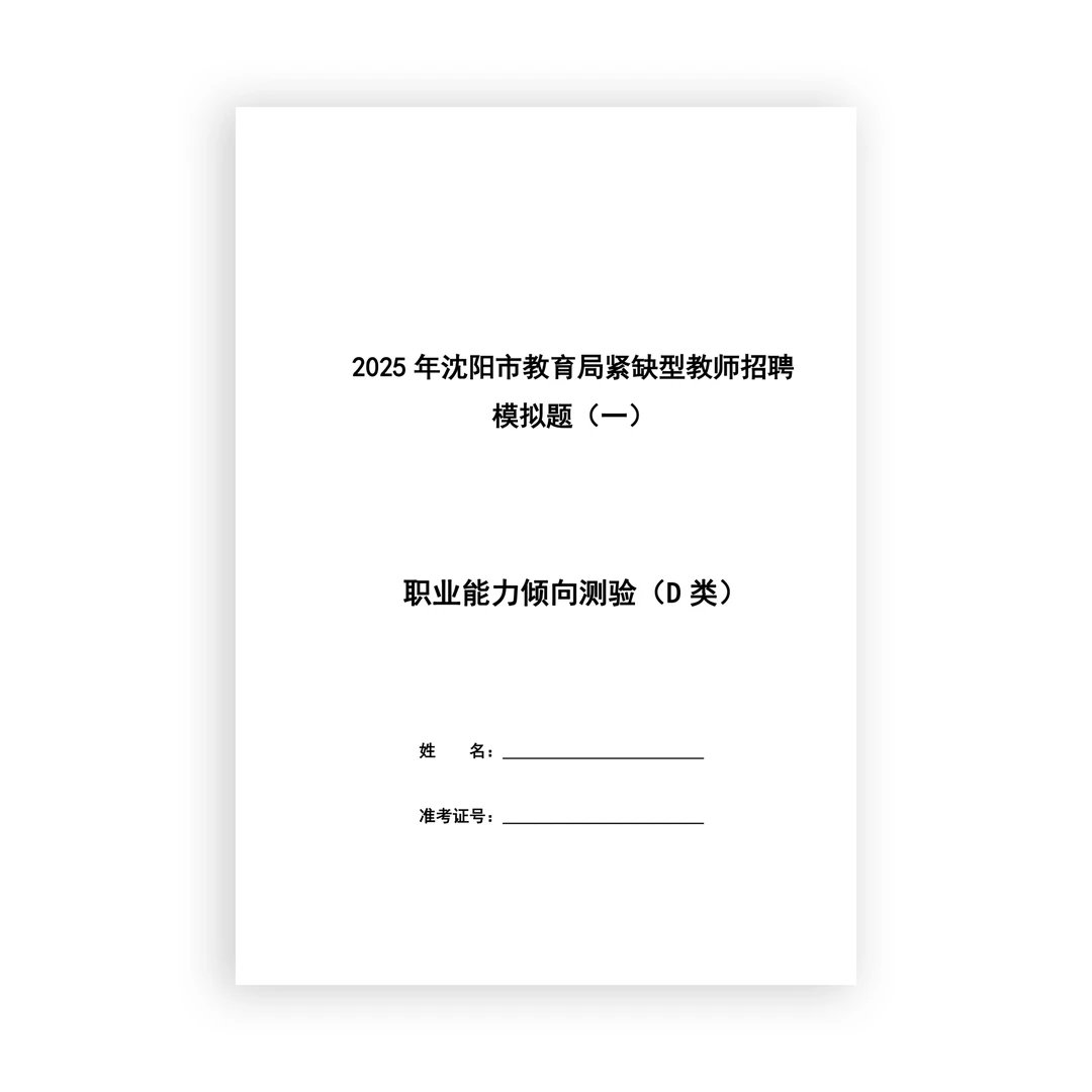 【教师招聘】2025年紧缺型教师招聘考前冲刺视频课