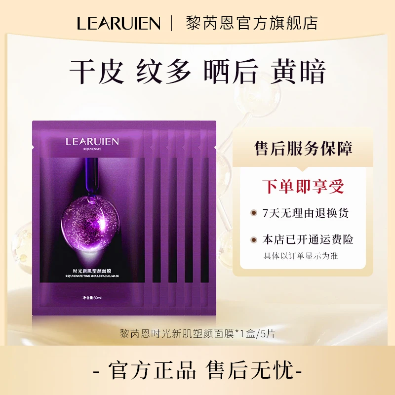黎芮恩紧致抗皱保湿时光嫩肤面膜舒缓乳霜质地