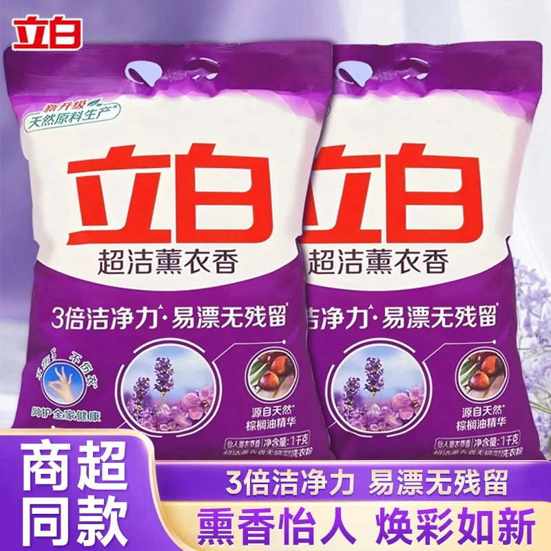 立白薰衣香洗衣粉深层去污渍留香洁净柔顺不伤衣无磷型大袋家庭装